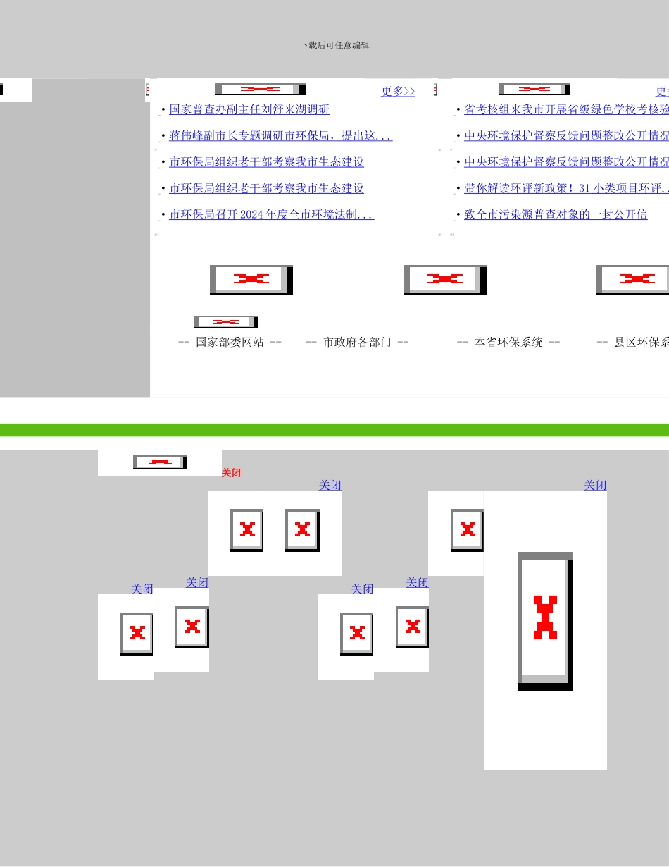 浙江省环境监测专业服务收费标准_第3页