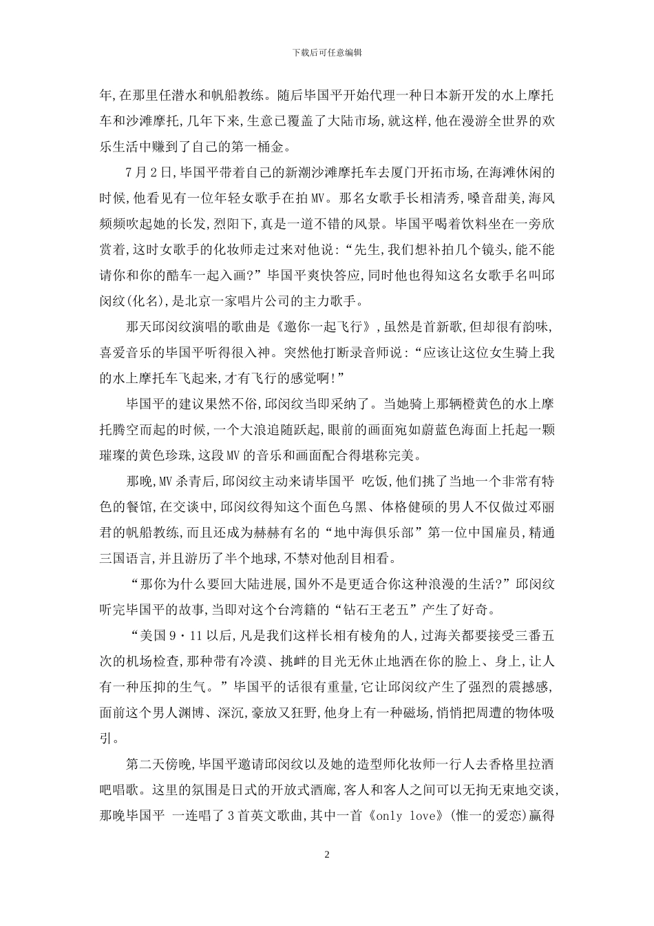 浩瀚青海湖-台湾男人洒落爱情的第二故乡-青海湖攻略_第2页