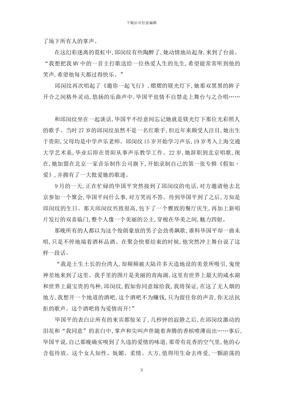 浩瀚青海湖-台湾男人洒落爱情的第二故乡-青海湖攻略_第3页