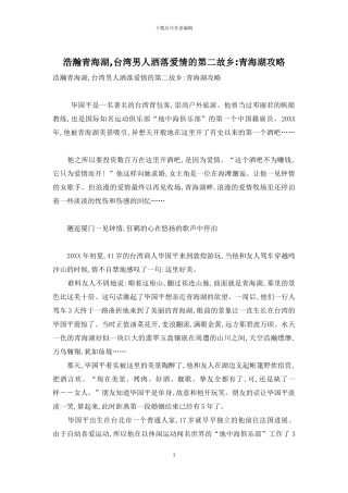 浩瀚青海湖-台湾男人洒落爱情的第二故乡-青海湖攻略