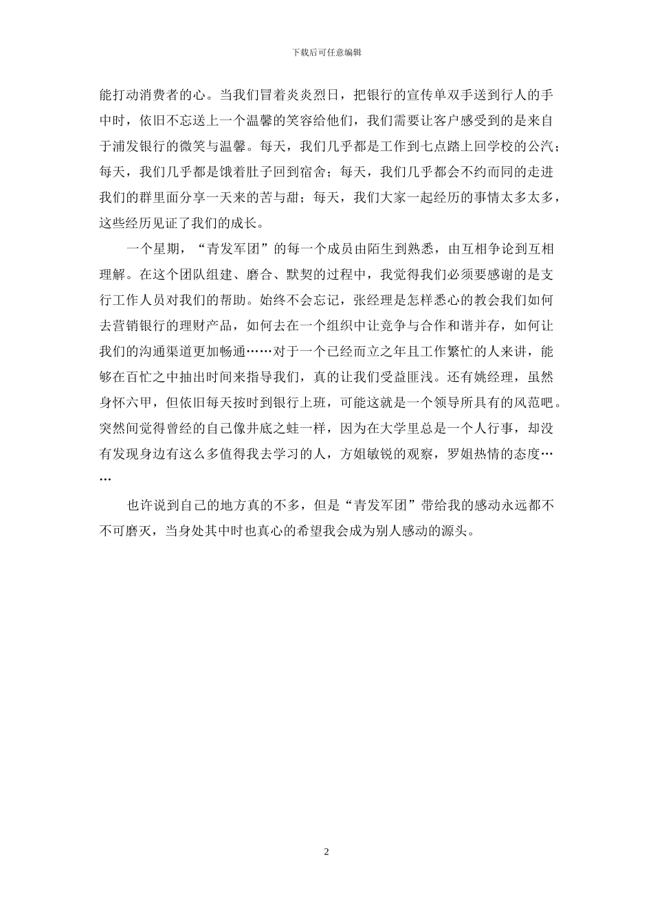 浦发银行第一阶段实习心得_第2页