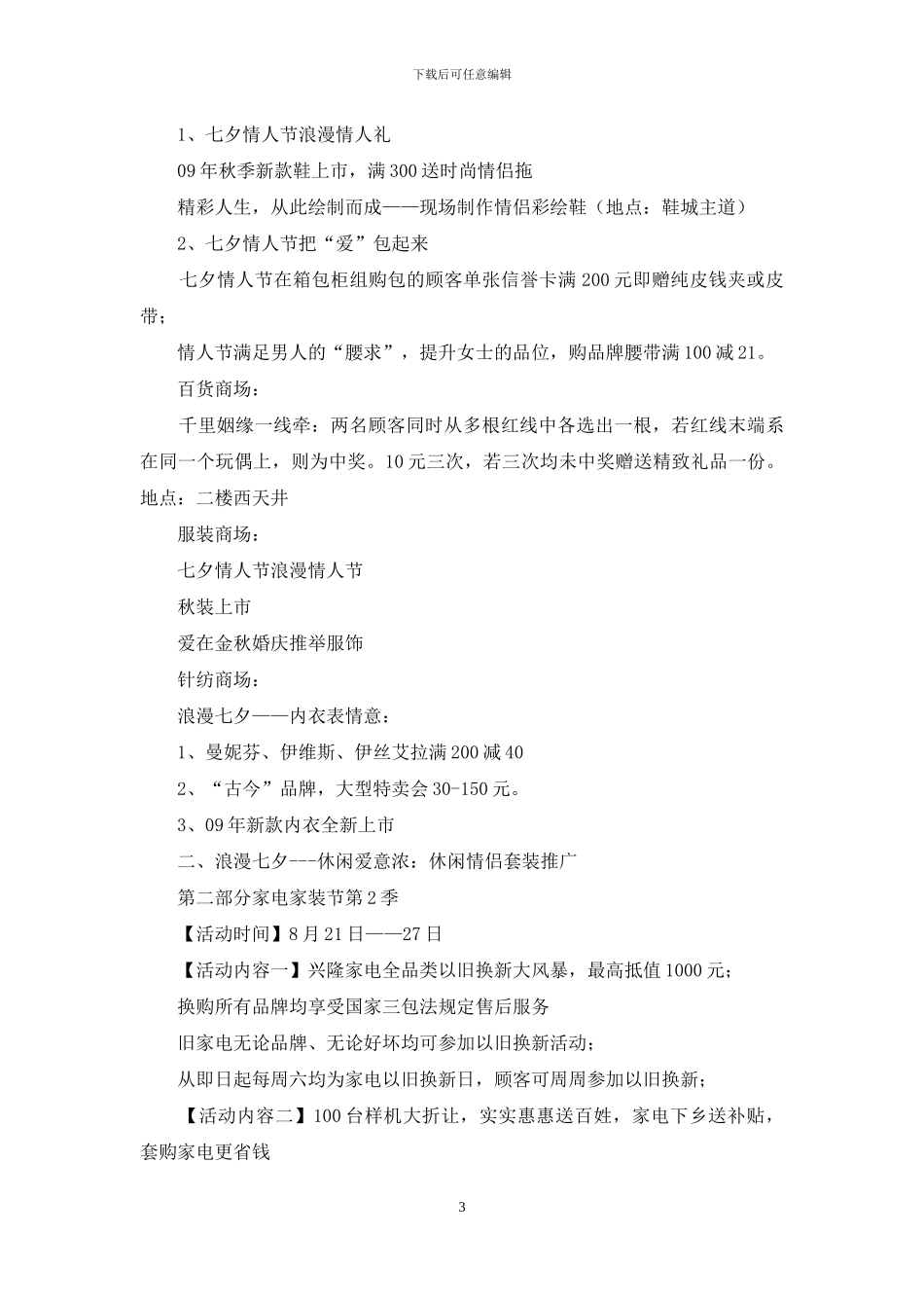 浪漫七夕——七夕情人节活动方案_第3页