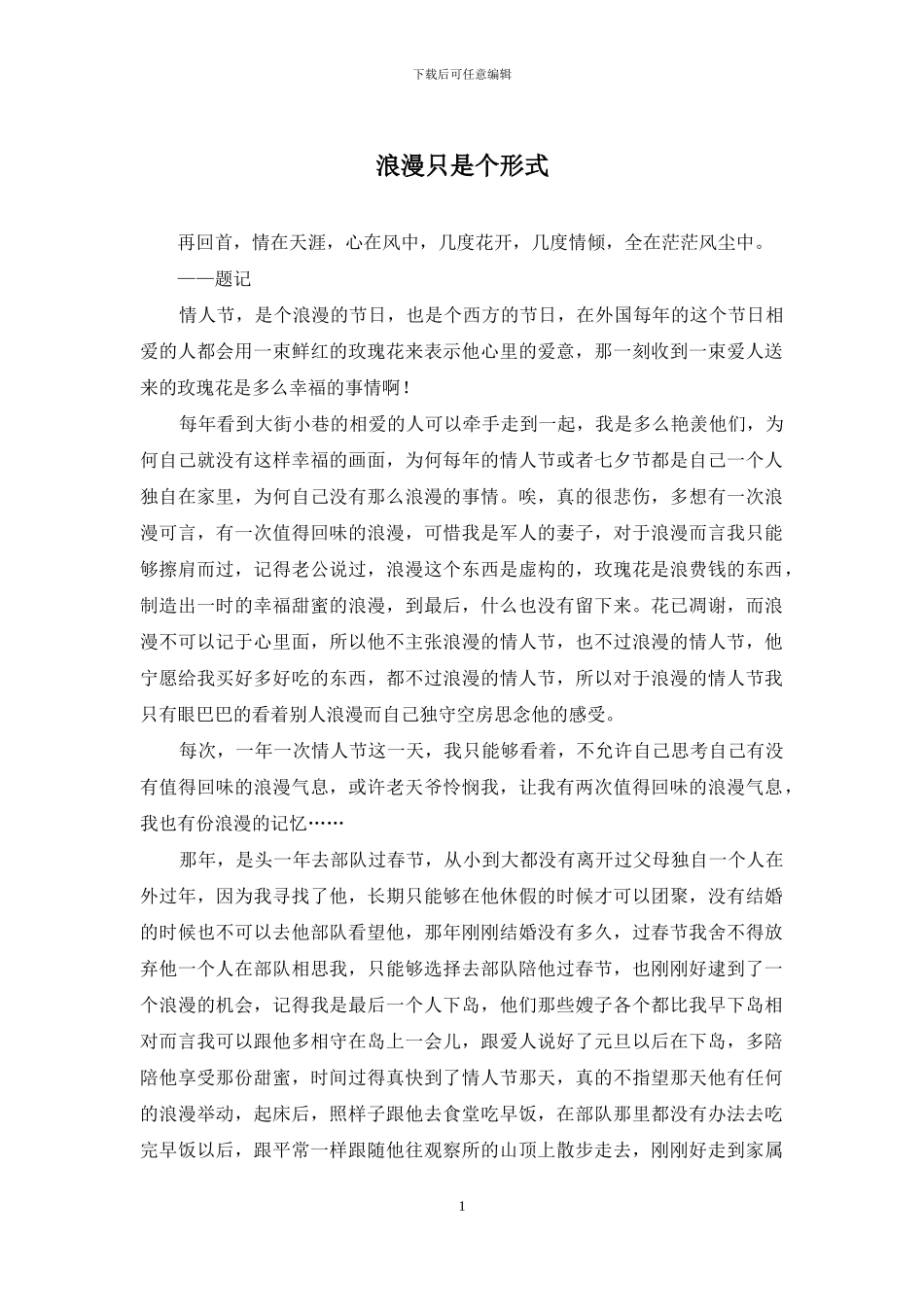 浪漫只是个形式_第1页