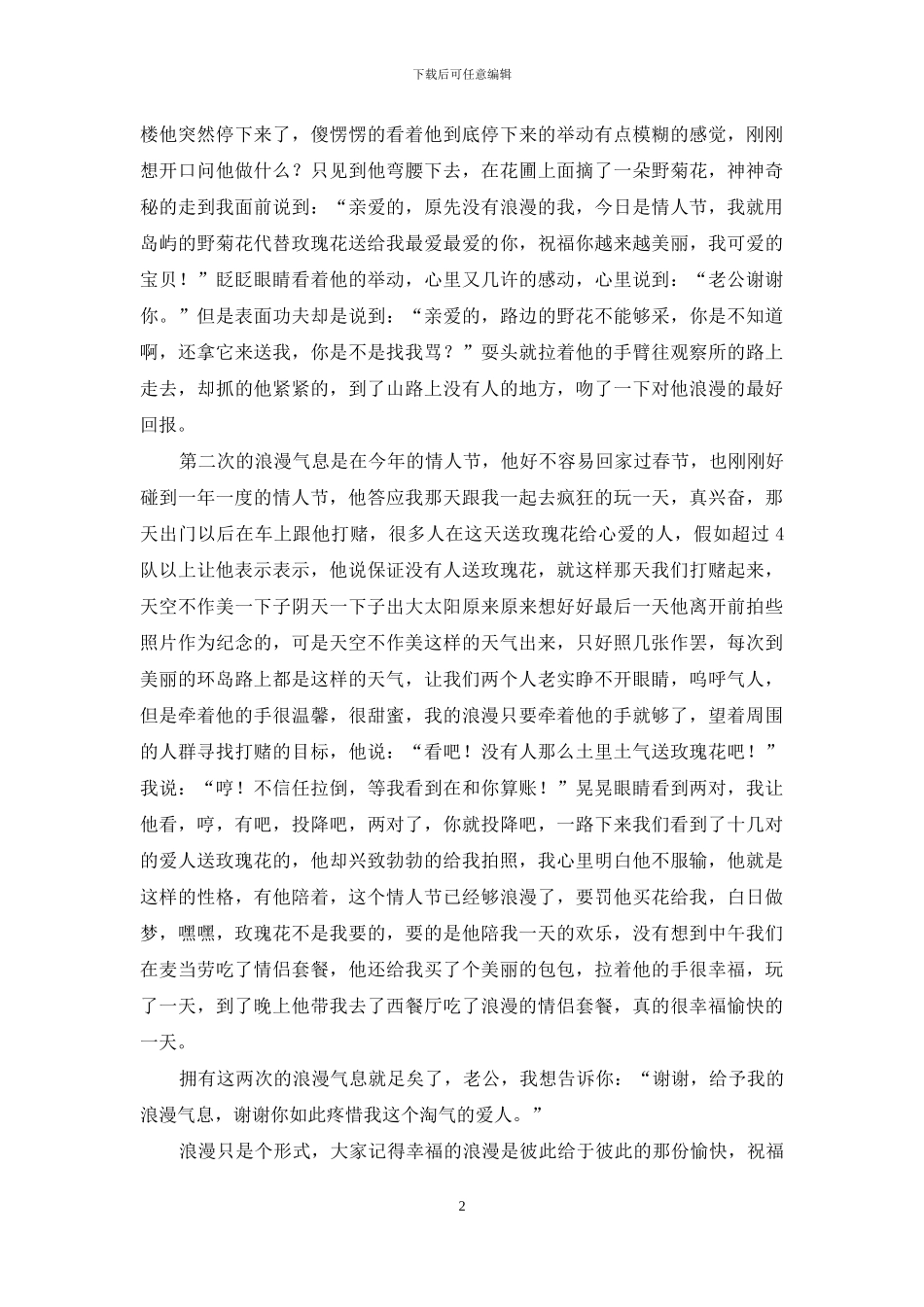 浪漫只是个形式_第2页