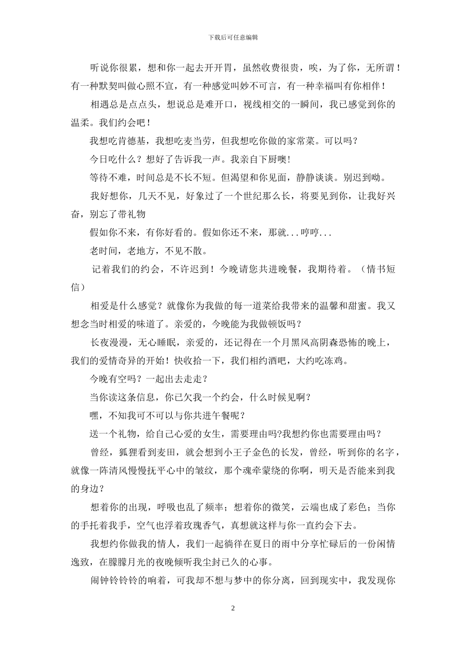 浪漫情书短信_第2页