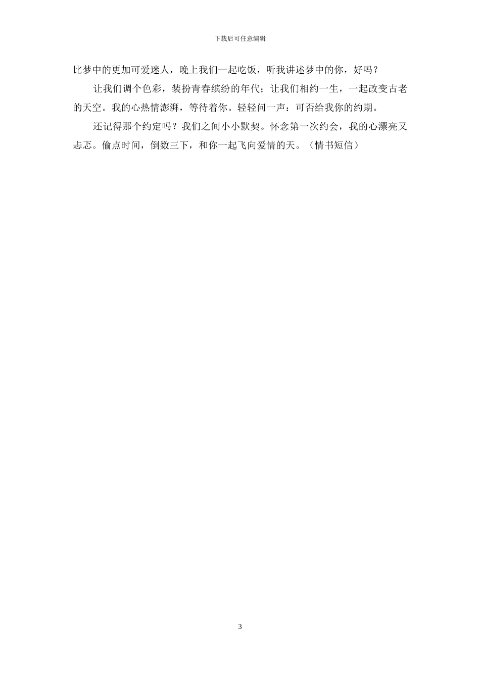 浪漫情书短信_第3页