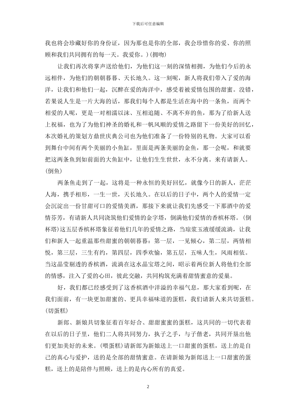 浪漫大气的婚礼主持词_第2页