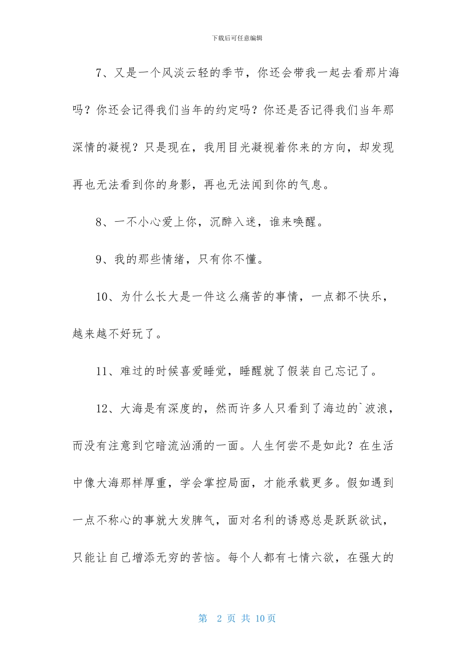 浪漫爱情语录汇编50条_第2页