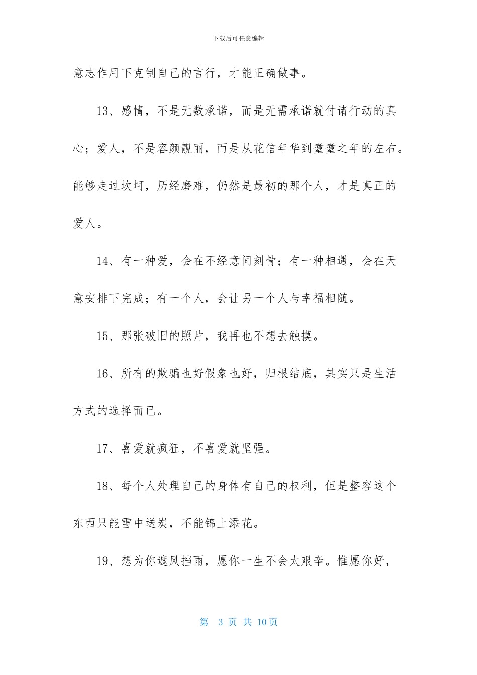 浪漫爱情语录汇编50条_第3页