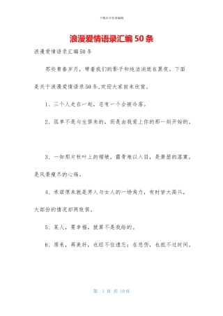 浪漫爱情语录汇编50条