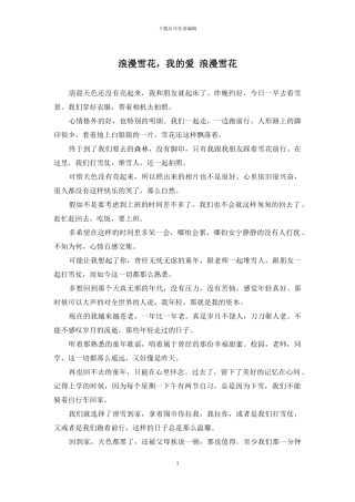 浪漫雪花-我的爱-浪漫雪花