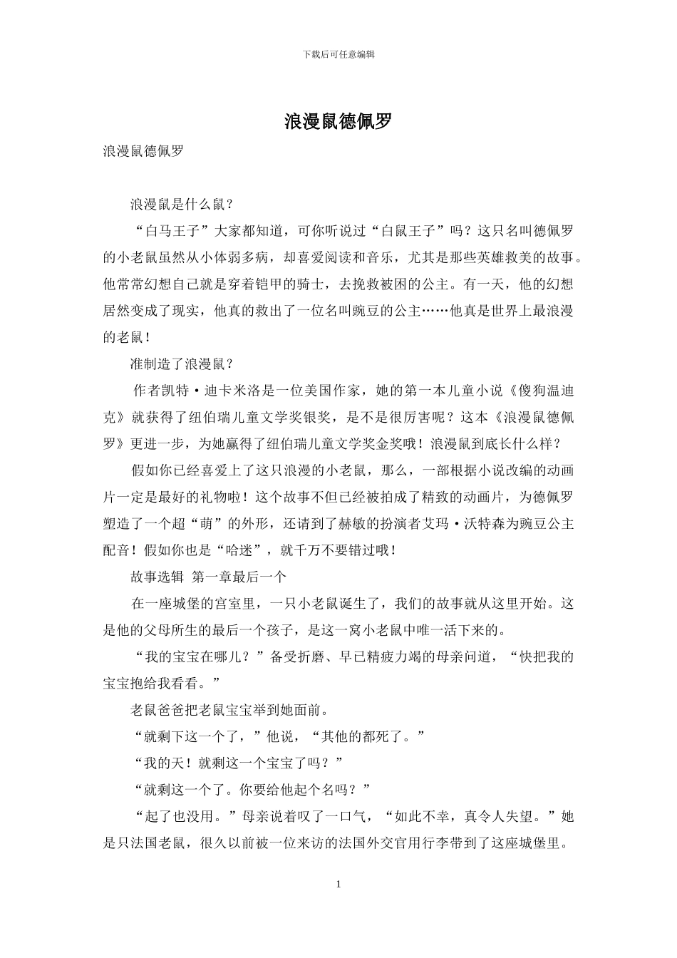 浪漫鼠德佩罗_第1页