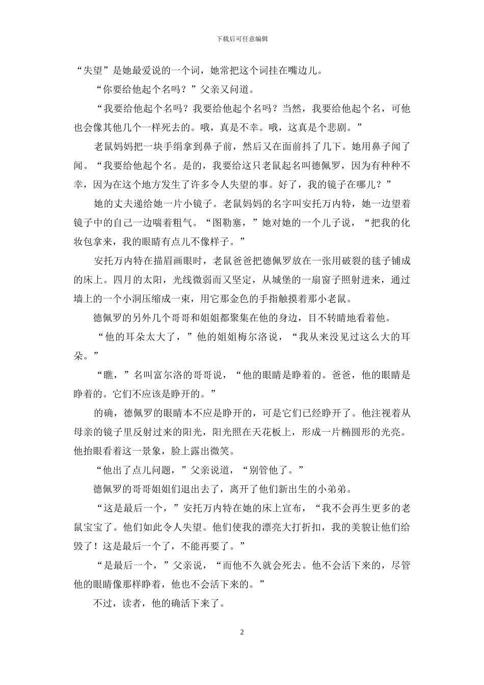 浪漫鼠德佩罗_第2页