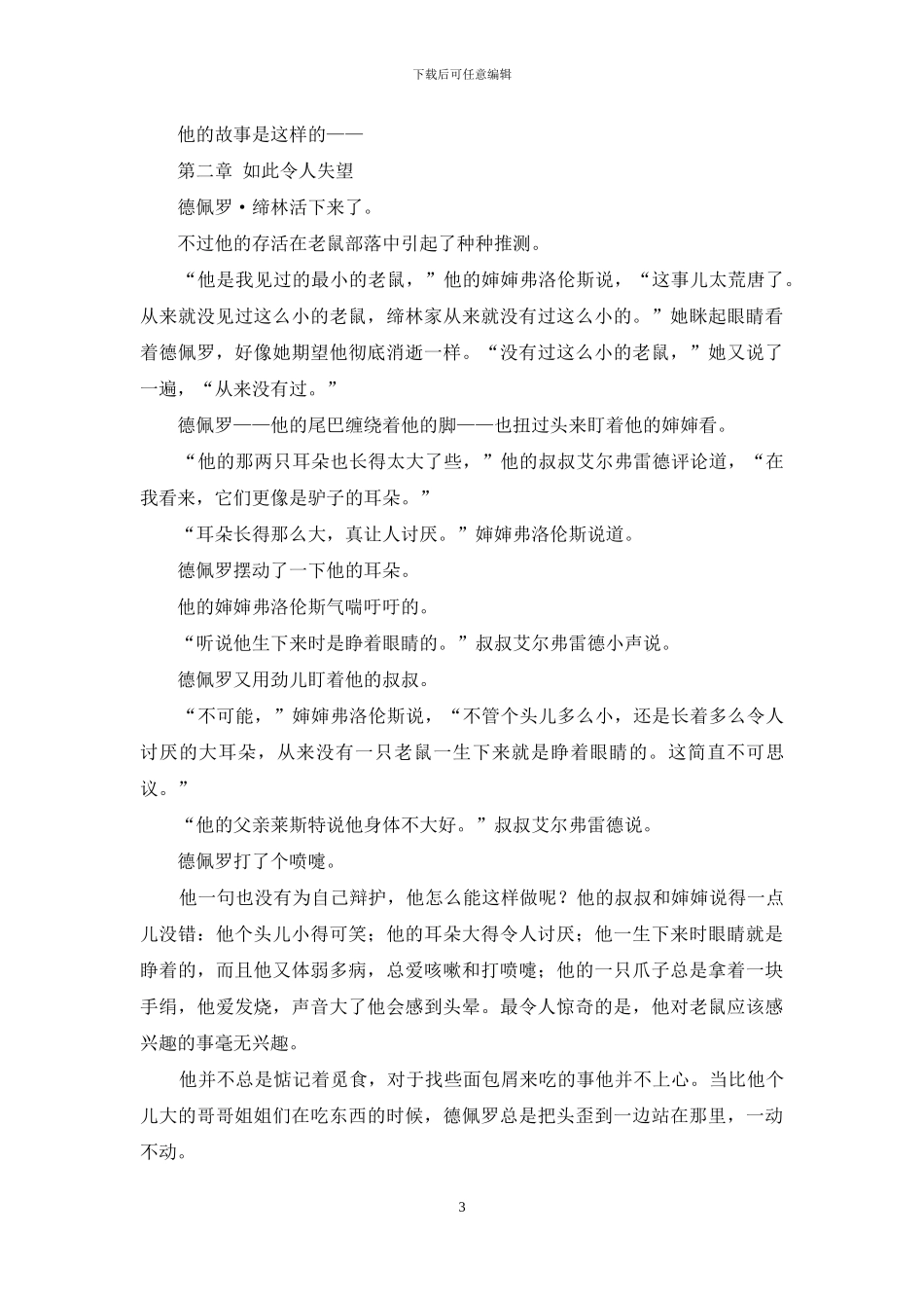 浪漫鼠德佩罗_第3页