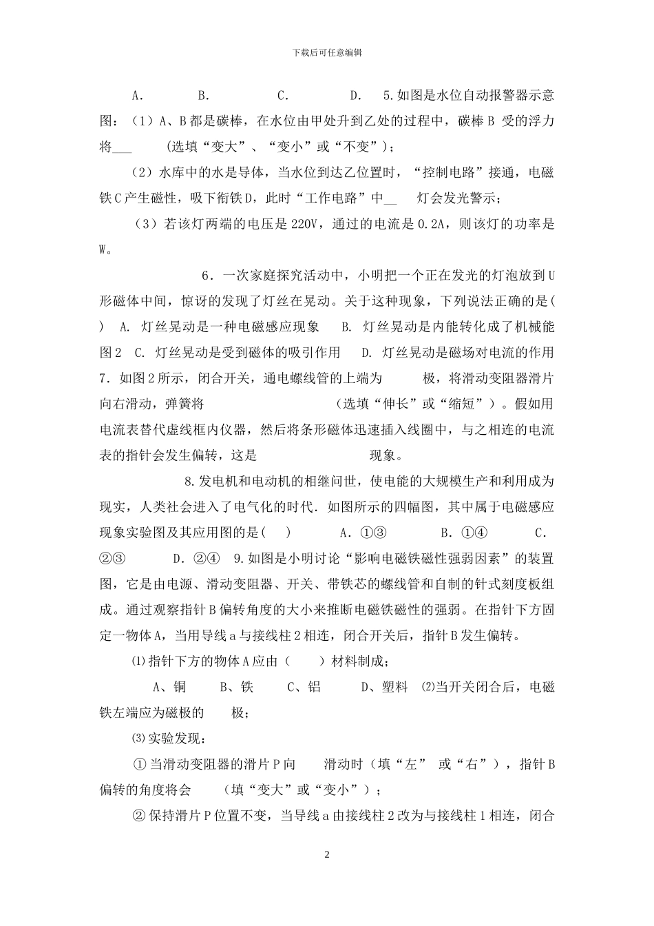 浙教版八年级科学下册电与磁全章测试题_第2页