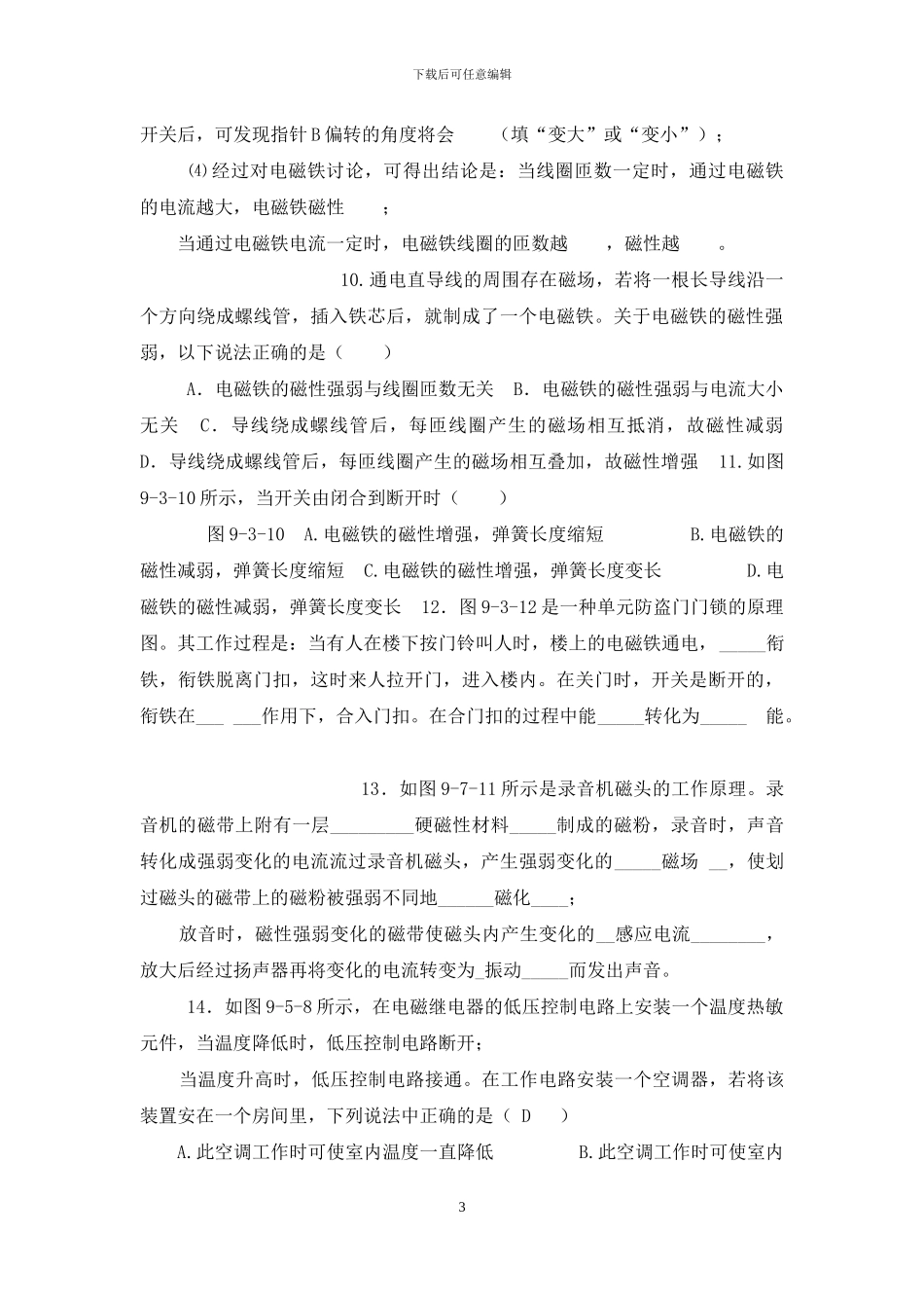 浙教版八年级科学下册电与磁全章测试题_第3页