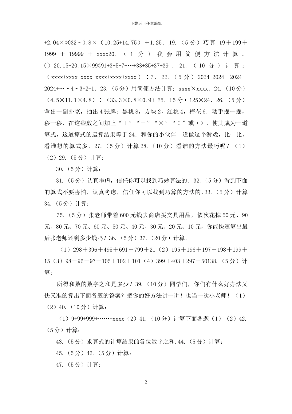 浙教版小学奥数系列1_第2页