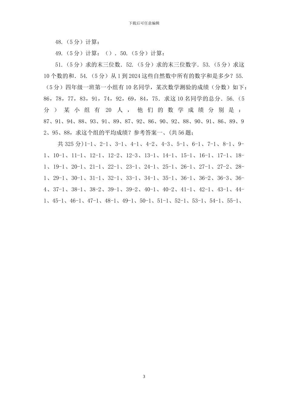 浙教版小学奥数系列1_第3页