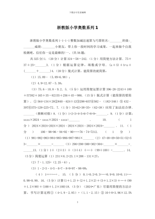 浙教版小学奥数系列1