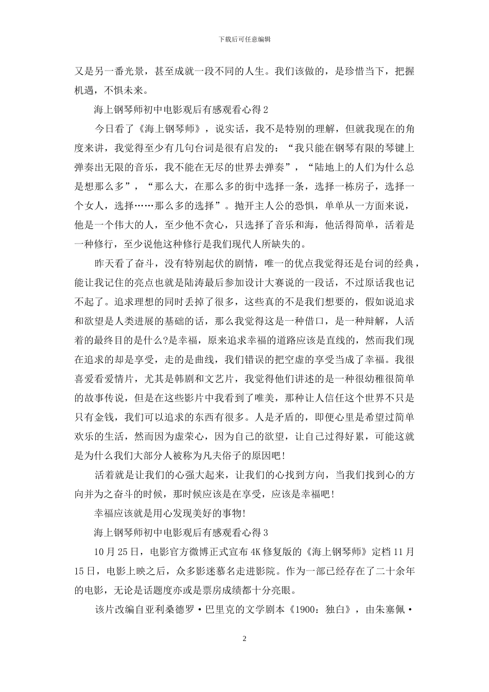海上钢琴师初中电影观后感_第2页