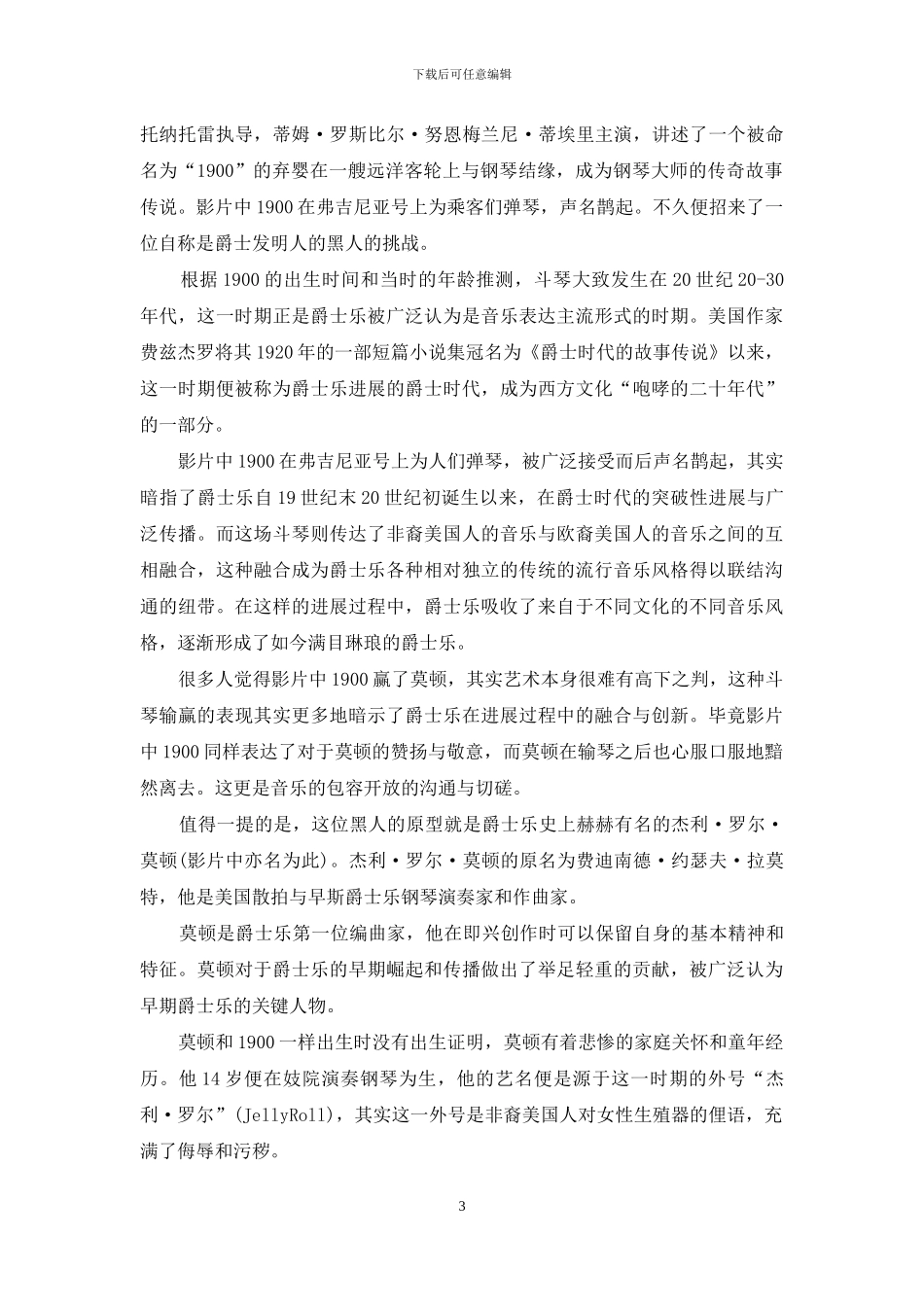 海上钢琴师初中电影观后感_第3页