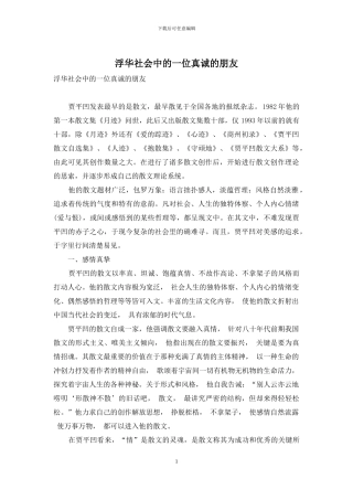 浮华社会中的一位真诚的朋友