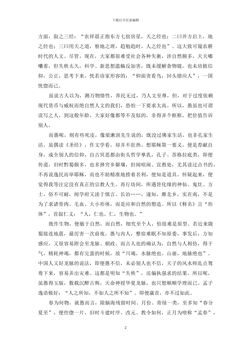 浮生看物变-微风燕子斜_第2页