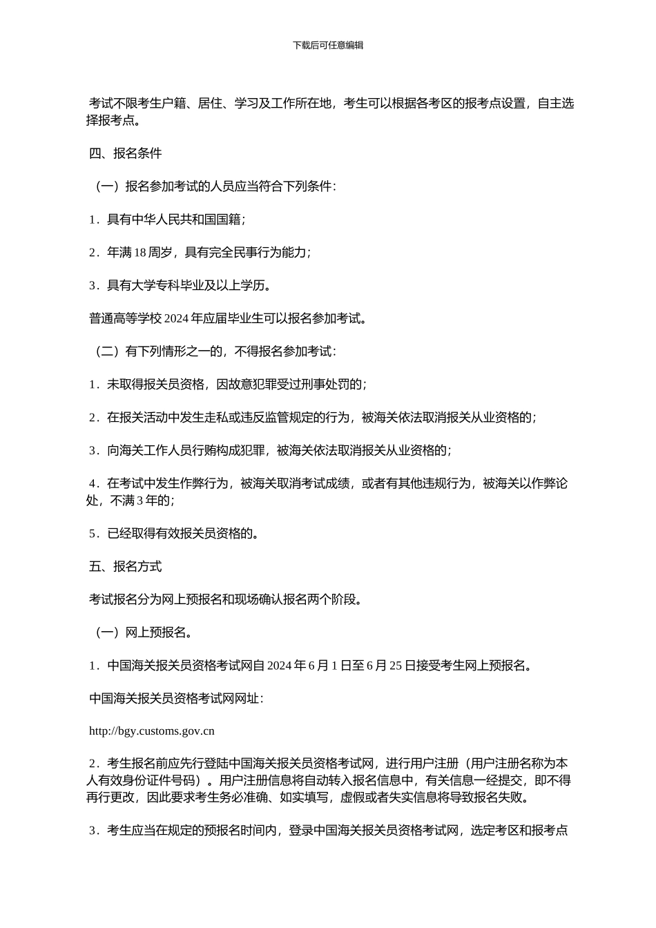 海关总署公告2024年第20号_第2页