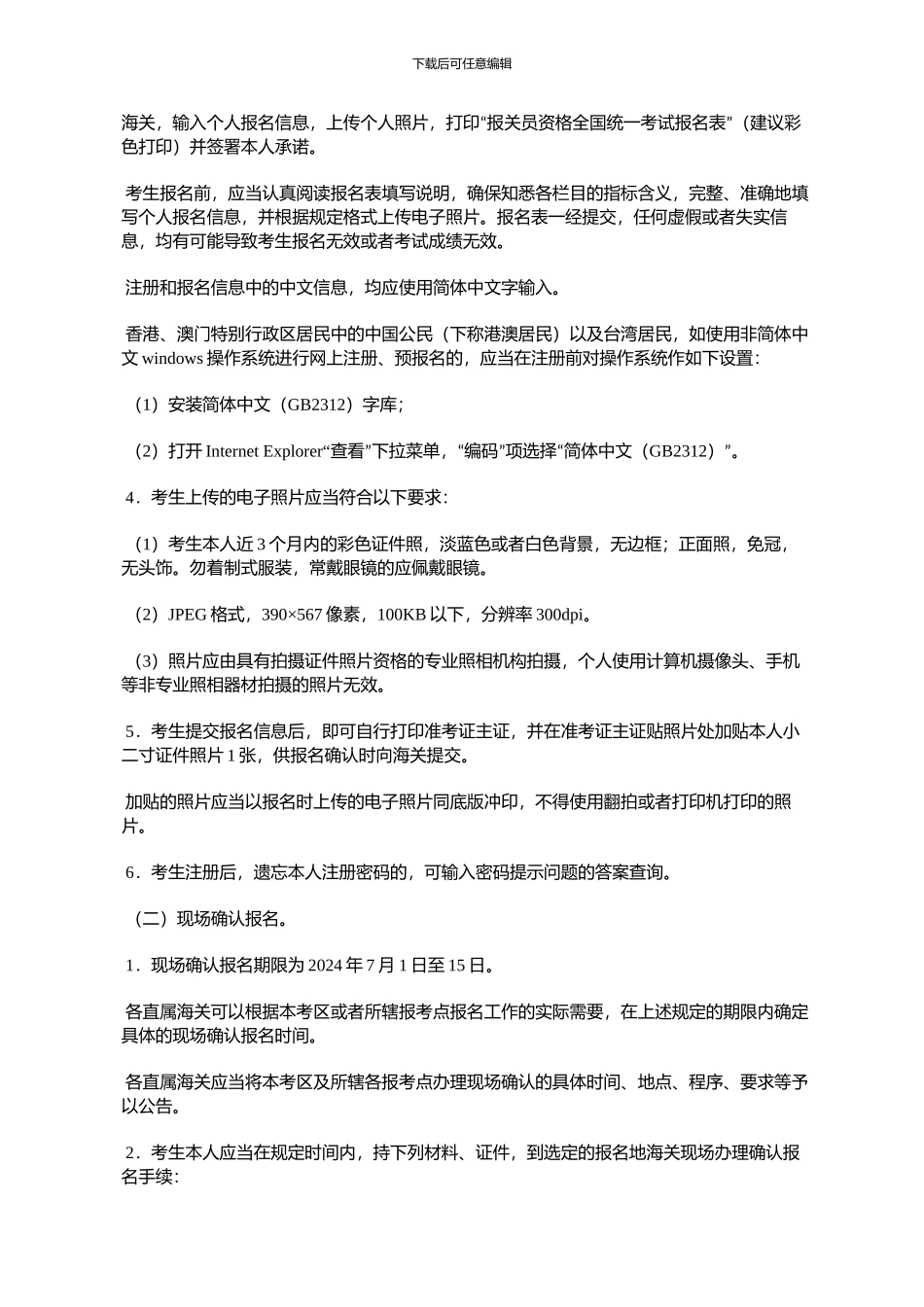 海关总署公告2024年第20号_第3页