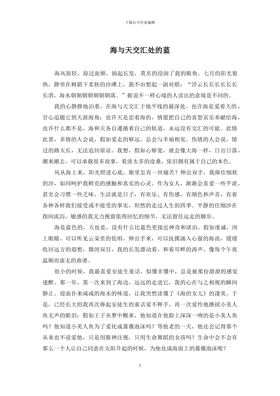海与天交汇处的蓝_第1页