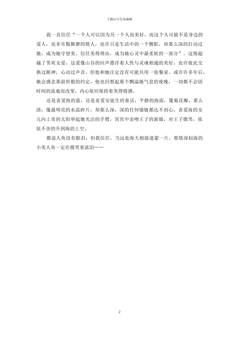 海与天交汇处的蓝_第2页