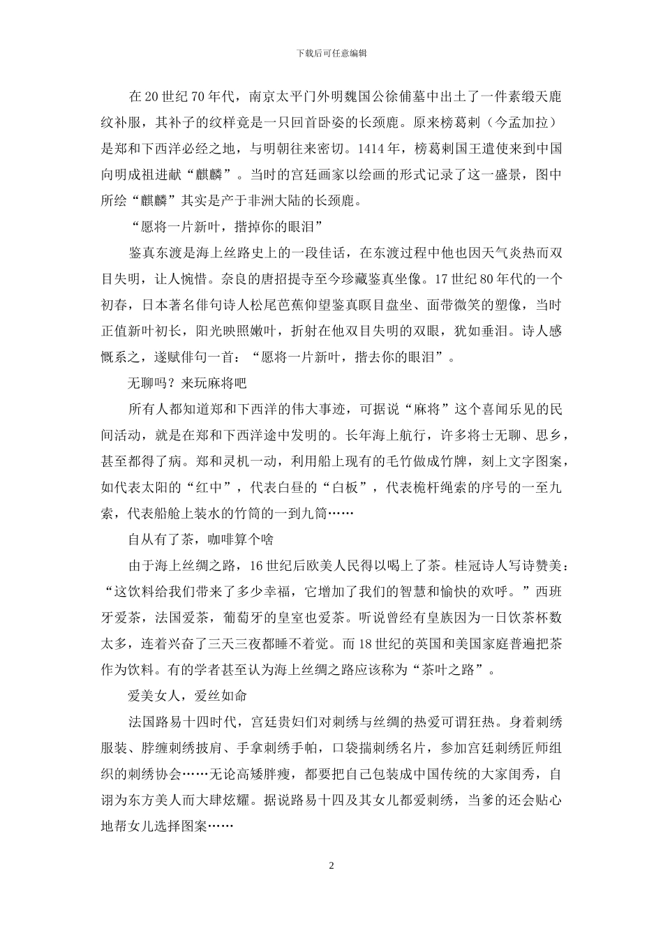 海丝猎奇-总有点好玩的事儿你不知道_第2页