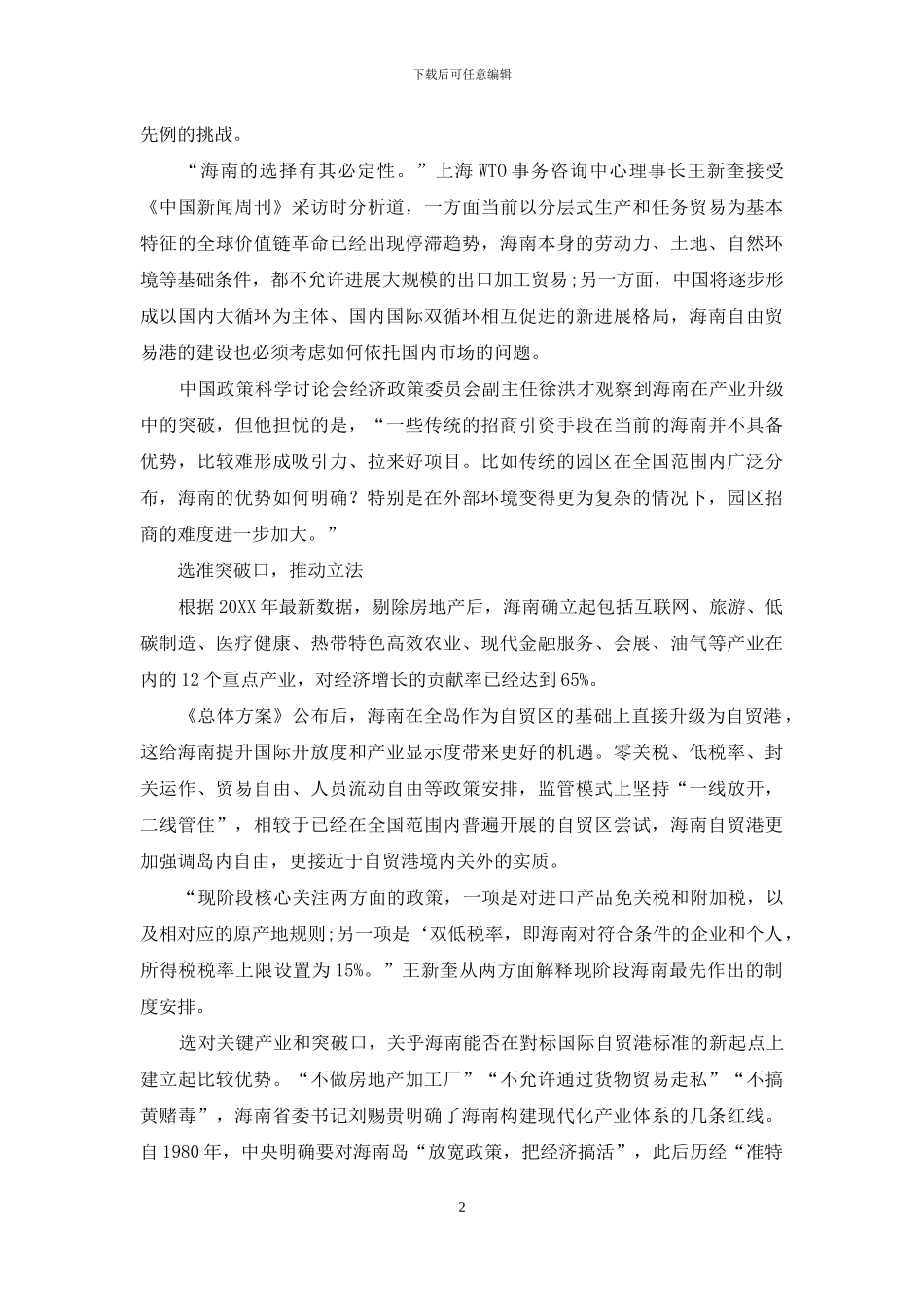 海南自贸港初启_第2页