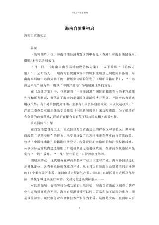 海南自贸港初启