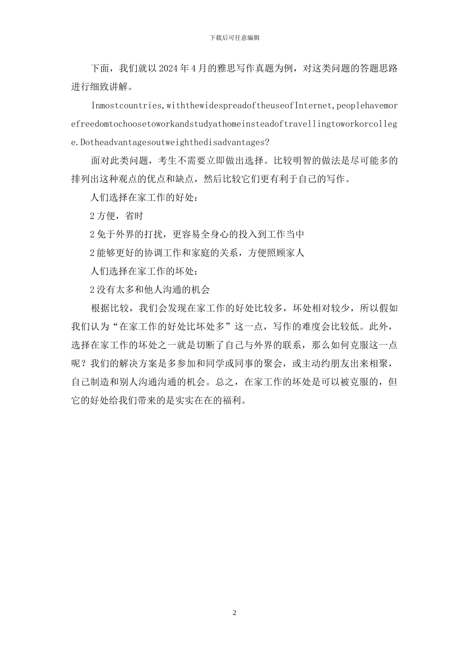 海口朗阁雅思比较类写作思路扩展方法_第2页