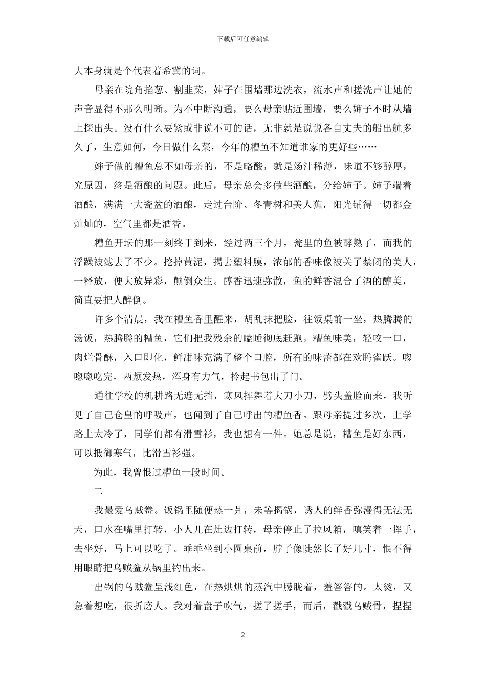 海味里的旧光阴_第2页