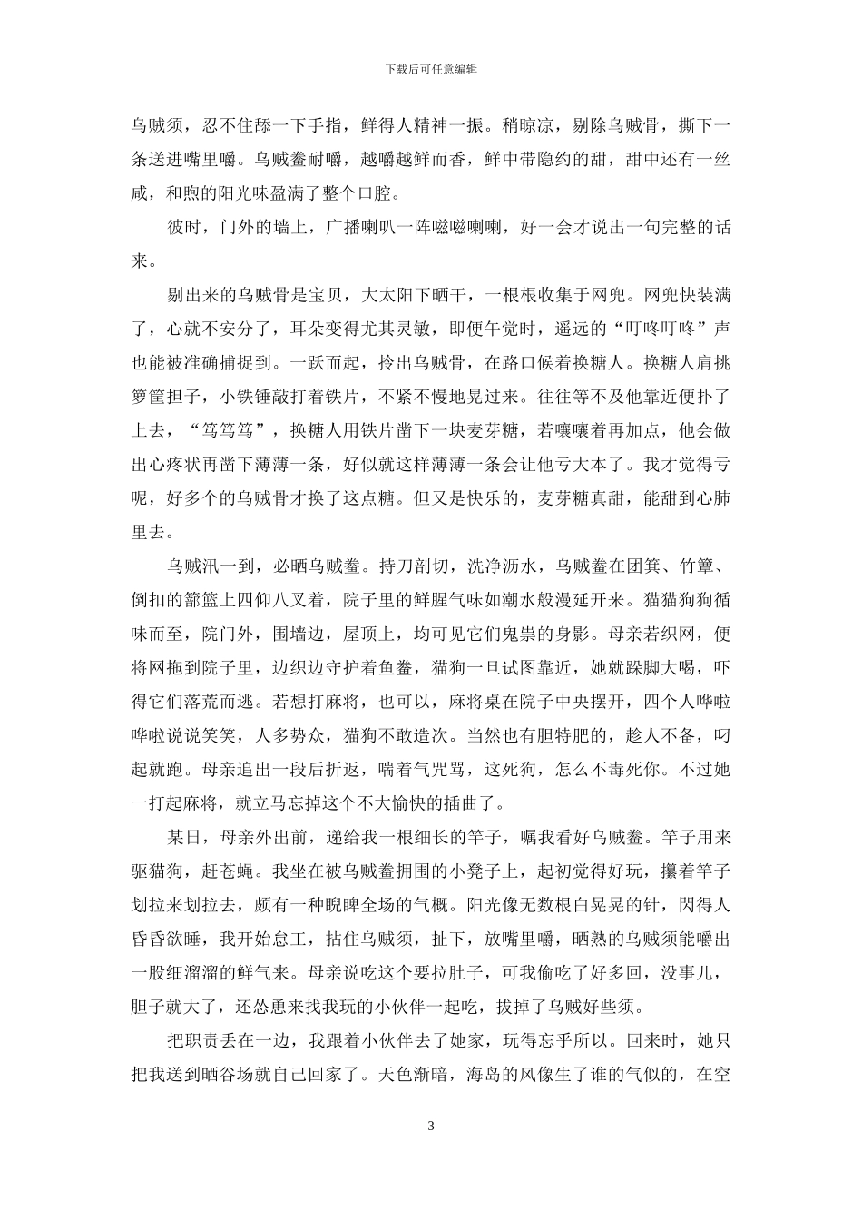 海味里的旧光阴_第3页