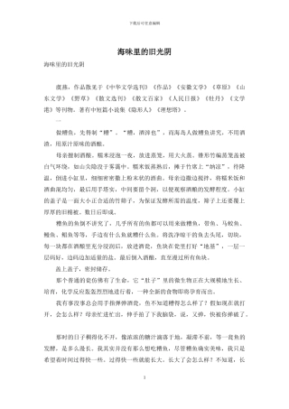 海味里的旧光阴