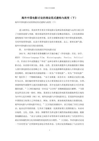 海外中国电影研究的理论范式建构与流变