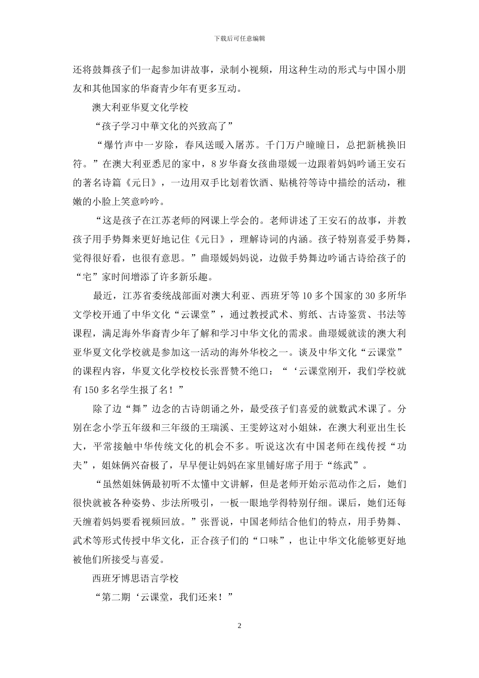 海外华文教育“云端开花”_第2页