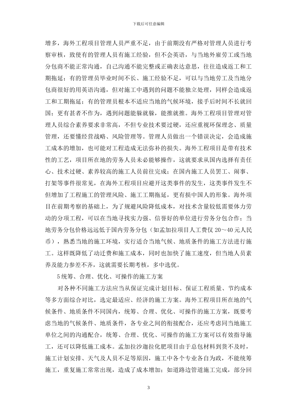 海外工程项目成本管理个人见解_第3页