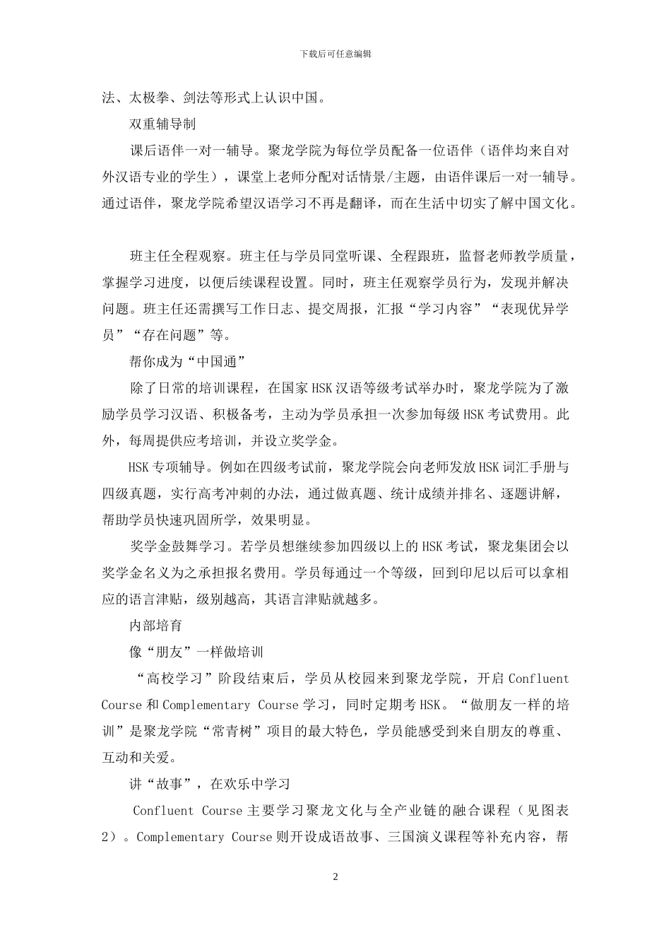 海外学子培养聚龙跨文化人才的“绿色种植园”_第2页