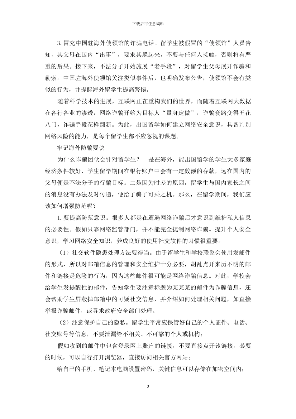 海外留学安全攻略_第2页