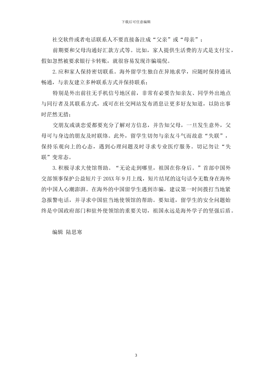 海外留学安全攻略_第3页