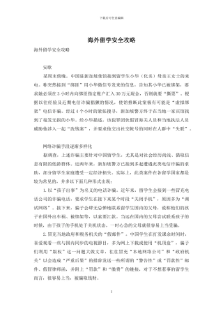 海外留学安全攻略