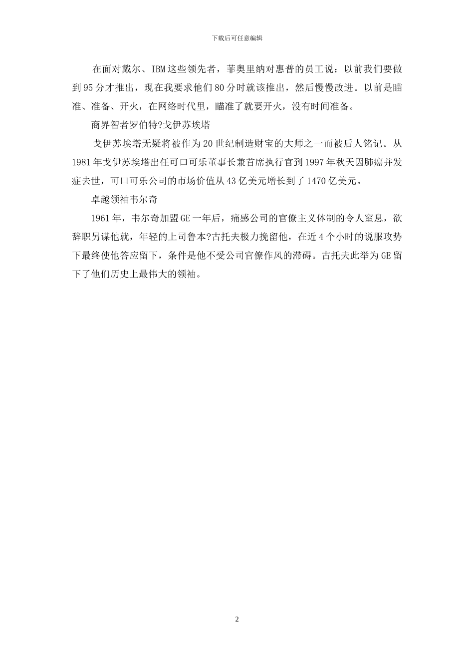 海外来风：九大CEO经典创业历程_第2页