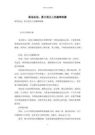 海岛玩法：夏日浪尖上的巅峰刺激
