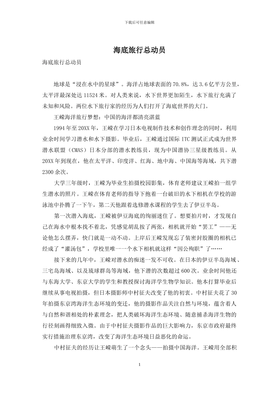 海底旅行总动员_第1页