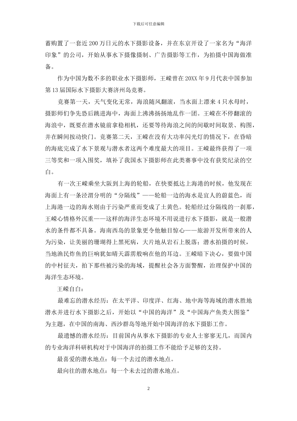 海底旅行总动员_第2页