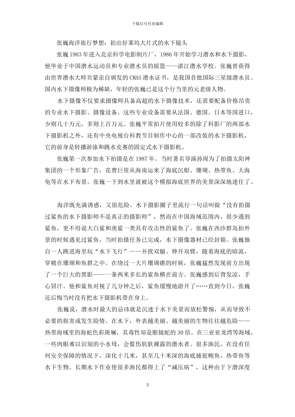 海底旅行总动员_第3页